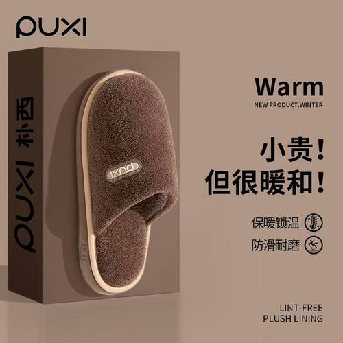 朴西居家高级感保暖防滑棉拖鞋男