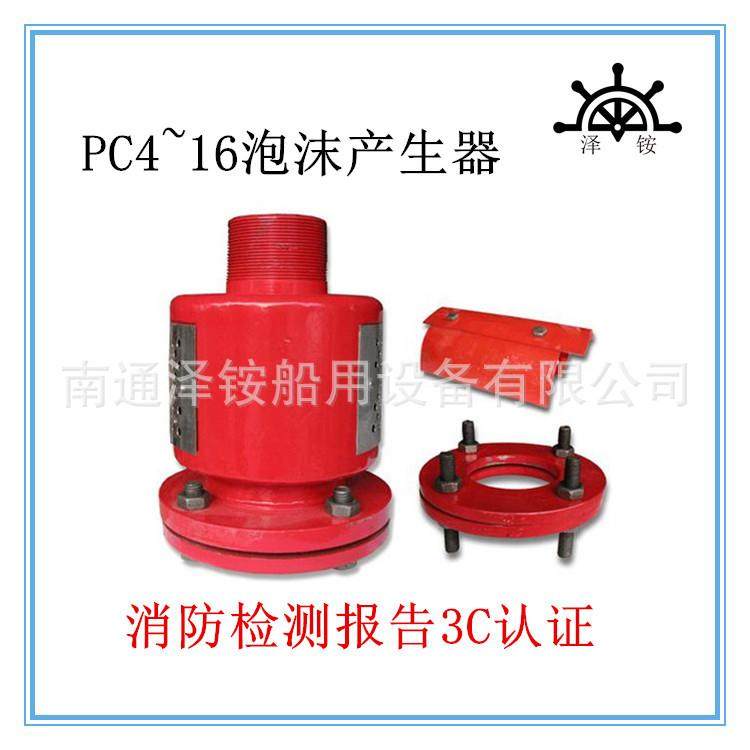 C4泡沫发生PC4PC8卧式泡沫产生器PC1器6低气倍数空P泡沫产生器