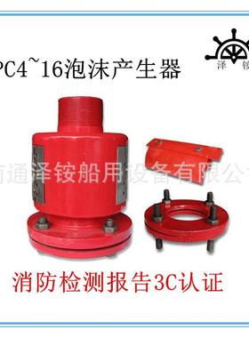 C4泡沫发生PC4PC8卧式泡沫产生器PC1器6低气倍数空P泡沫产生器