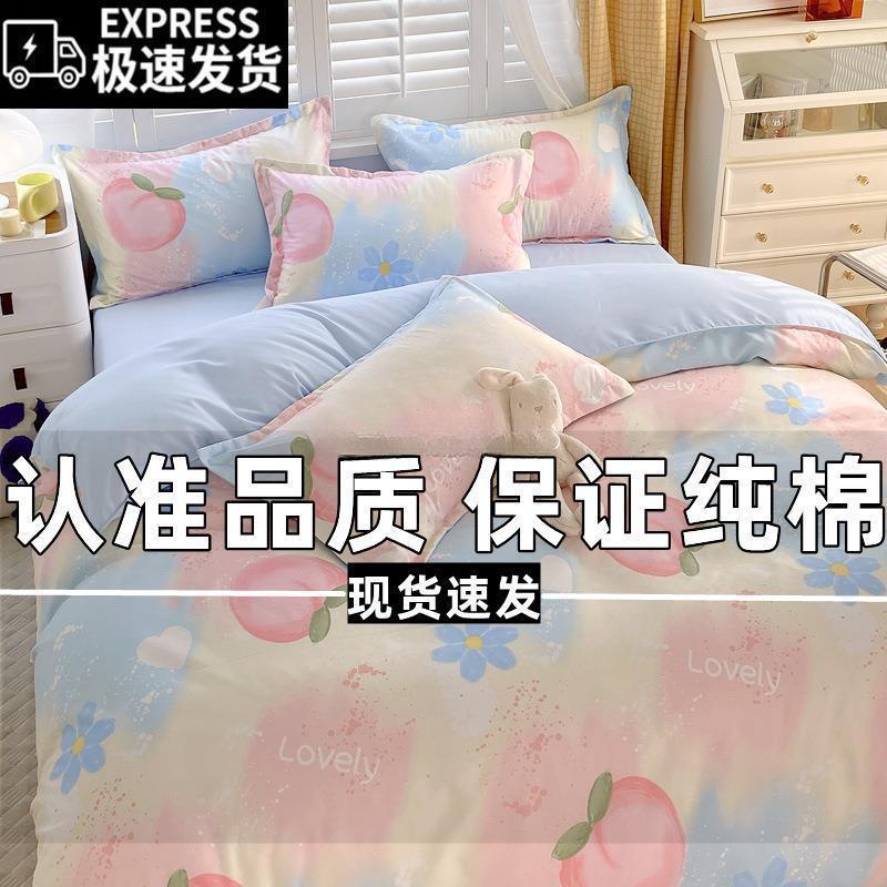 季件套100纯棉四床单套学生宿舍三件AL046套约被亲肤四床上用品1