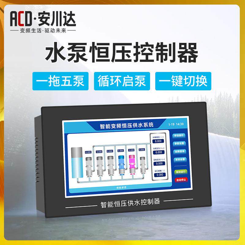 HY920智能恒供水控制BBT器拖一定三压时换泵休眠7寸触摸屏厂家