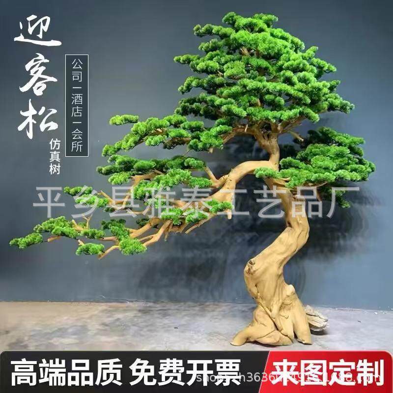 仿松迎客松罗汉松真假松树商场46488677店装饰造型树迎客松景观酒