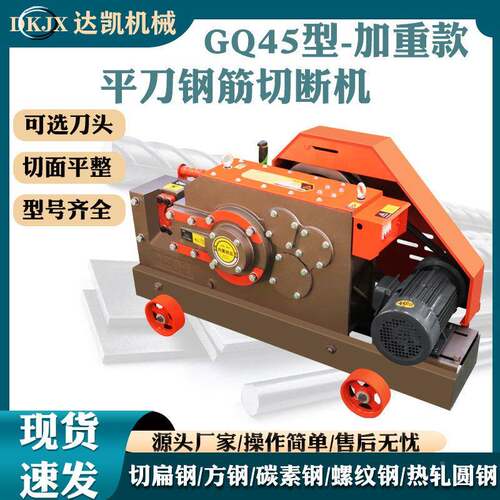 gq45重钢筋切断机螺纹钢断料机圆钢钢断筋型机建筑YGO工地加筋切