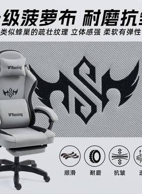 菠萝PEB布竞电竞椅家用椅电竞沙技电发脑椅舒适久坐可躺办公椅子