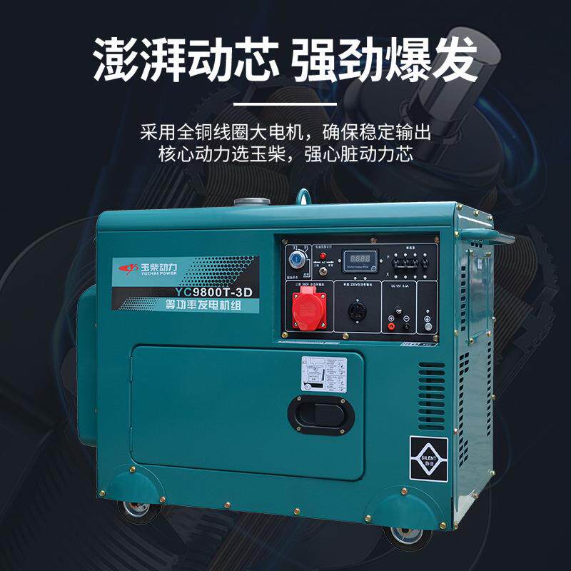 玉音w柴8k低噪YC9800T式柴油发电电机等功率双压220伏380v电启动