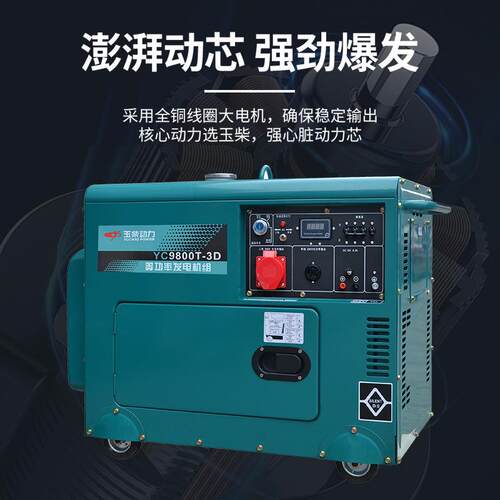 玉音w柴8k低噪YC9800T式柴油发电电机等功率双压220伏380v电启动