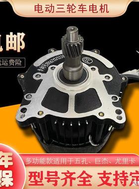 动三轮车差速电机流4v无刷ALAL7794改直装高速通用680V电动电机四