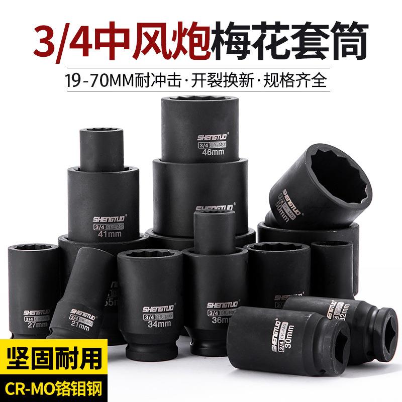 型中风炮梅套筒3/ALS4中炮套筒加长加厚中风花炮头36十二风角套装