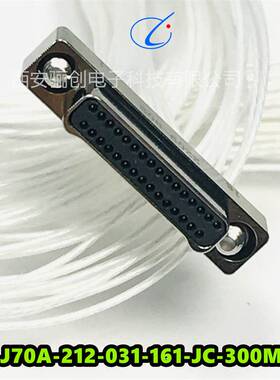 骊创J70系列 J70A-212-025-161-JC-30CM 连接器插头销售 拍前咨询