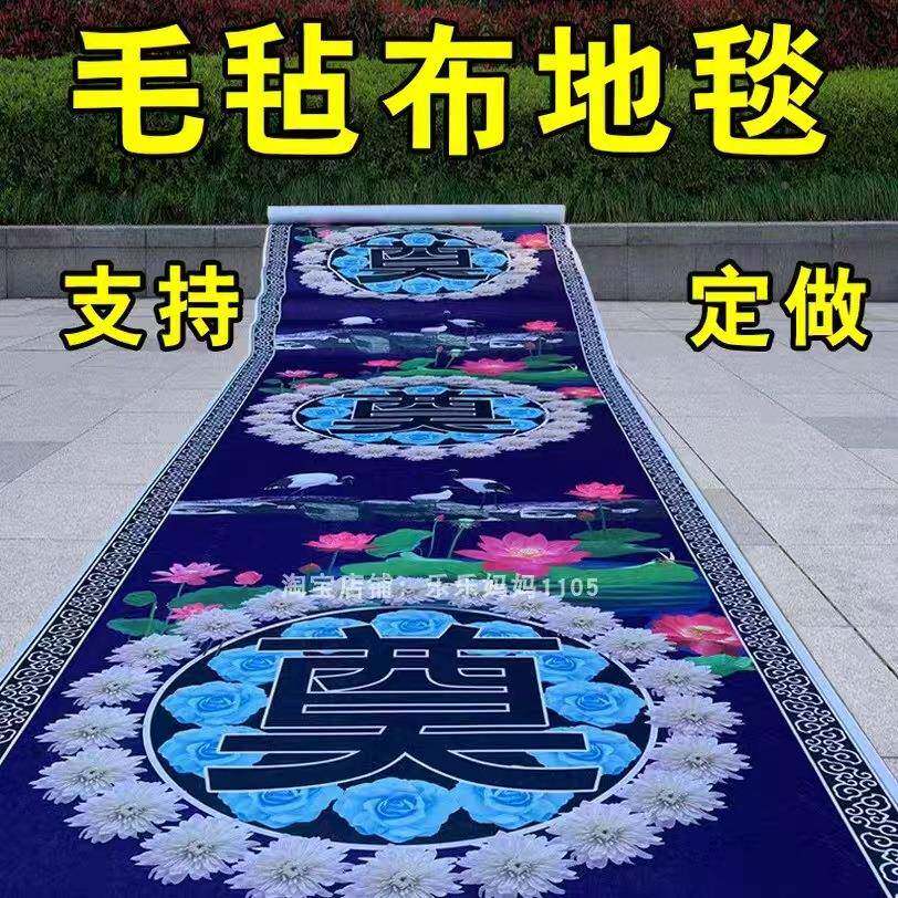 白事全殡用品色黑色地葬毯花圈大祥云荷花KER奠字灵堂布蓝置