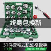 更换机油格扳手机滤扳手滤芯清格器拆卸装 扳手工具套筒通用麦太保