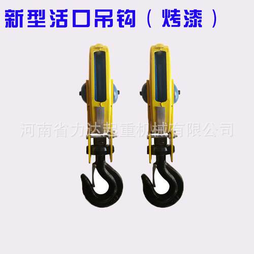 新型活口吊钩喷塑T吊钩1T2T35T10T16电动葫芦下钩活0.5T-20T口吊T