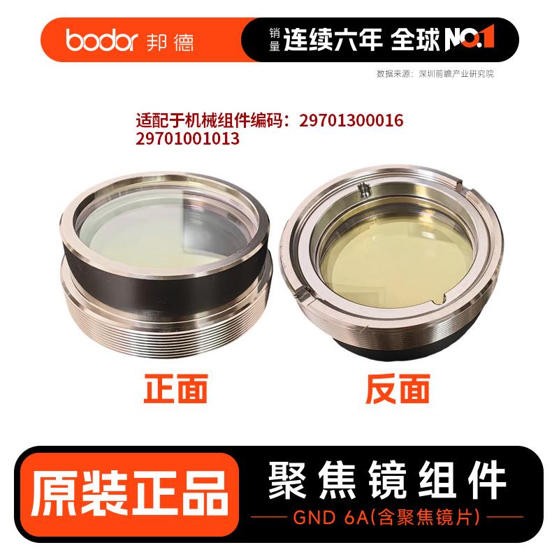 GND6A-扫描切准直聚焦镜组件（含准直/聚焦镜片）-不含上门安装