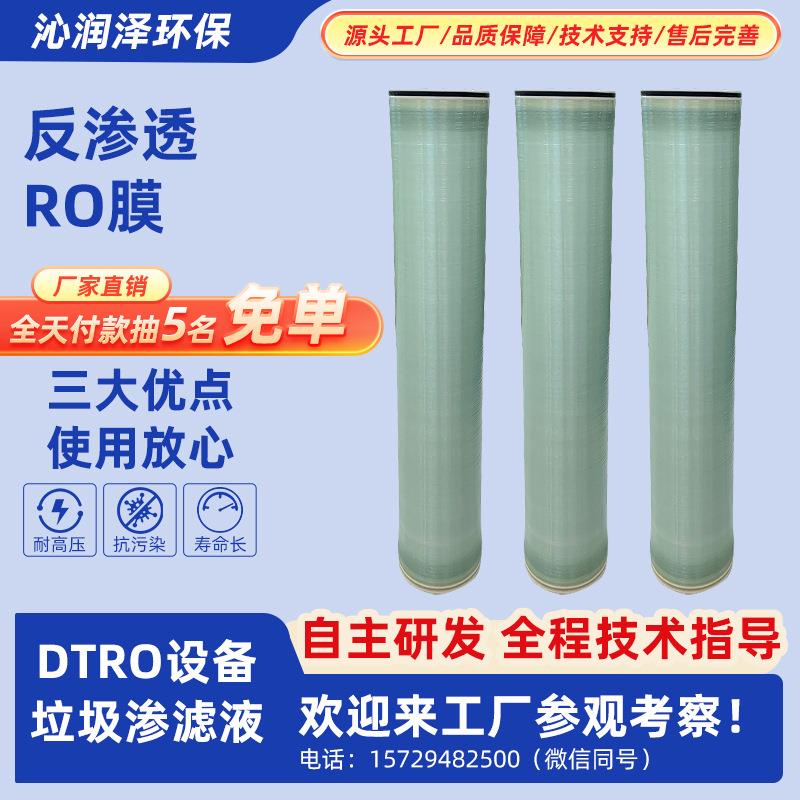 RO反渗透膜工业污水处理海水淡化抗污染膜8040纳滤NF膜高脱盐优惠