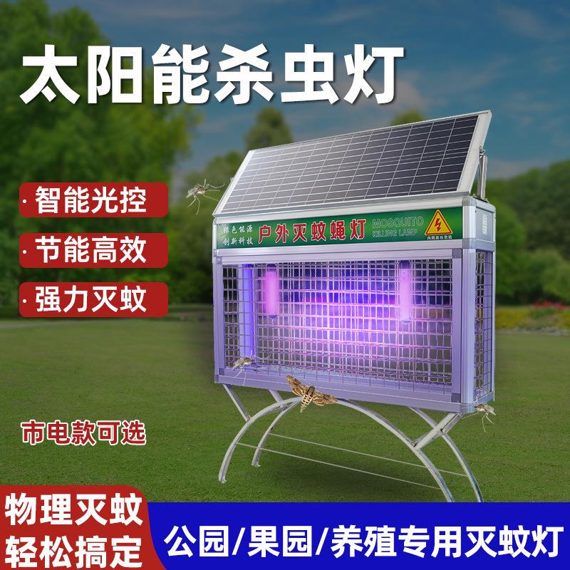 户外太阳能灭蚊灯大功率电击式杀虫灯公园果园景区大范围灭蚊设备