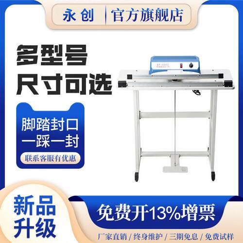 永创通过式脚踏封口机茶叶月饼封口机pe包装机商用塑料连续封口机