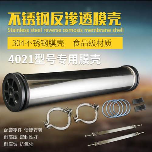 304不锈钢膜壳4021/4040膜壳4寸纯净水工业水处理设备配件