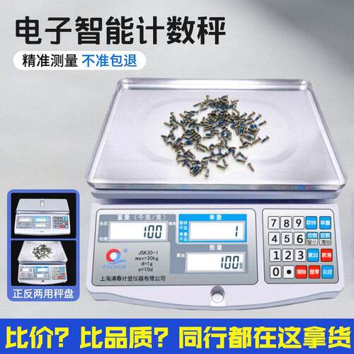上海浦春电子计数秤精度工业称重台秤商用称JSK系列精准电子秤