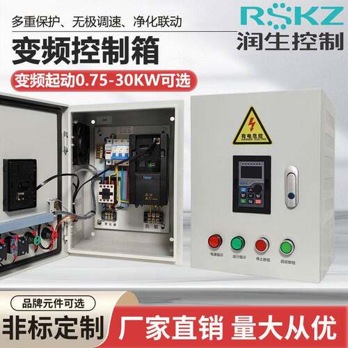 变频控制箱净化联动厨房酒店专用三相配电箱调速启动控制柜变频柜