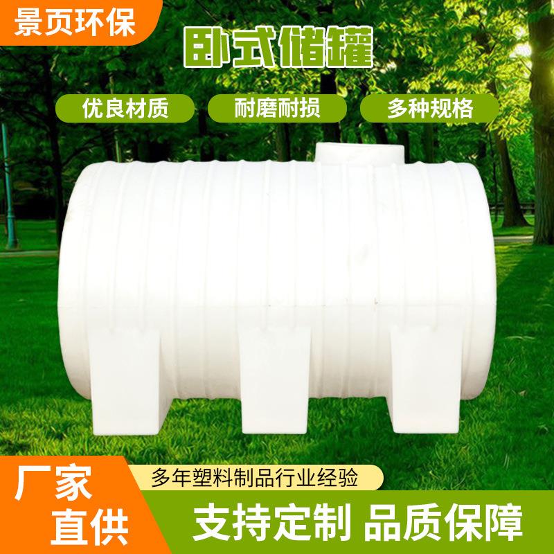 PE1吨2吨卧式车载储水罐5吨10吨运输桶柴油桶化工搅拌桶