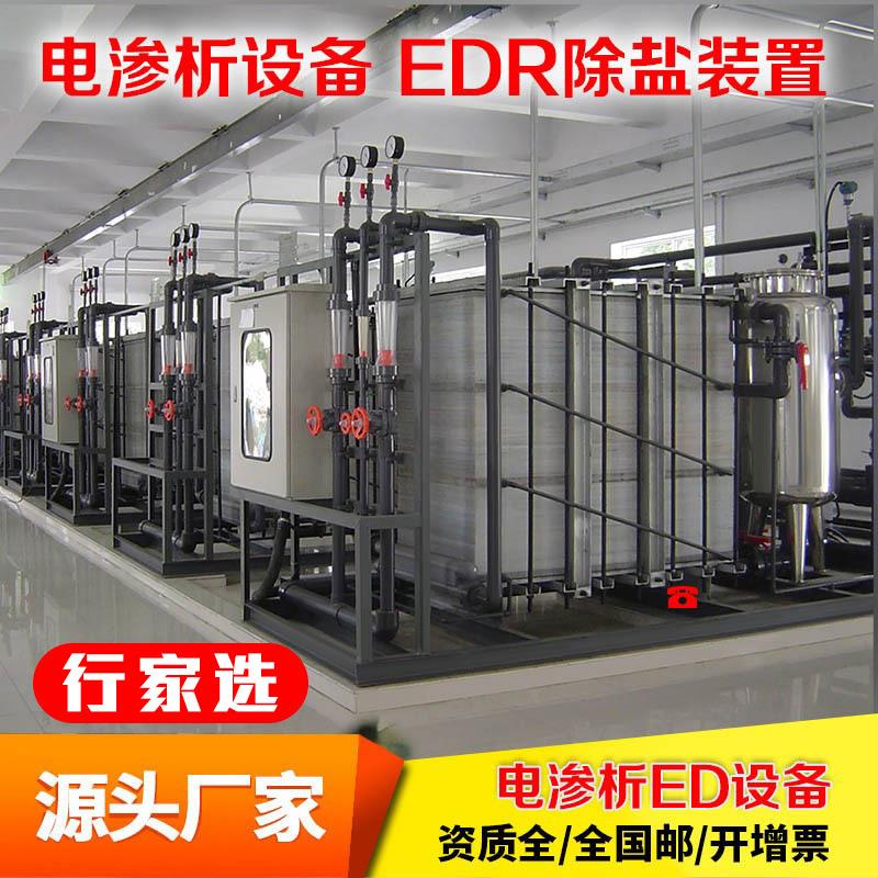 制药水设备脱盐电渗析大型电渗析设备沧州循环水处理设备