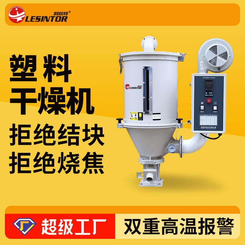 塑料干燥机颗粒烘干机25千克50kg自动恒温烘干料斗工业热风烘料筒