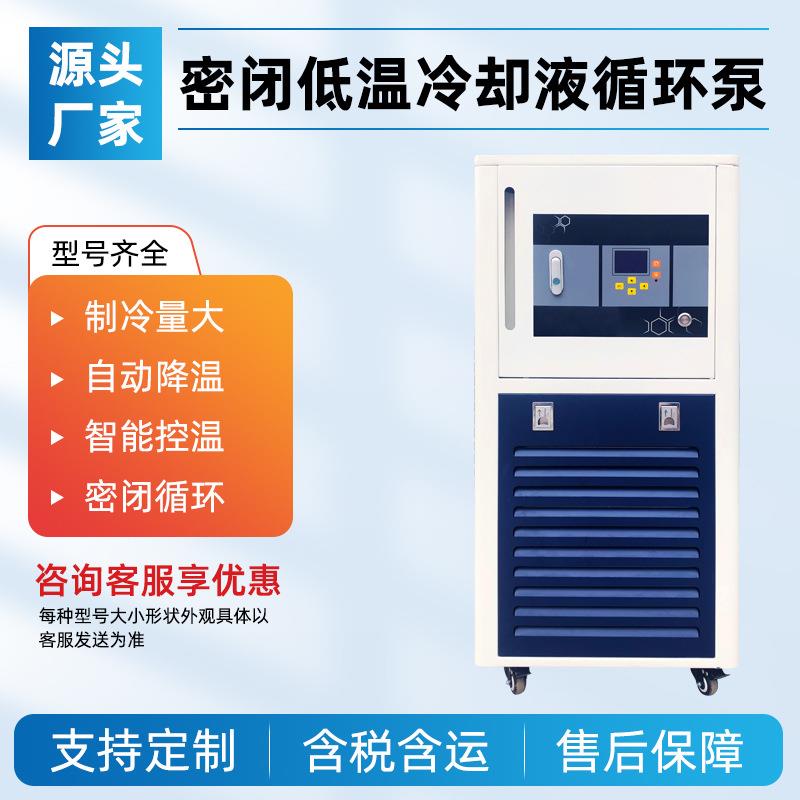 低温冷却液循环泵实验室低温制冷循环泵低温冷却反应槽
