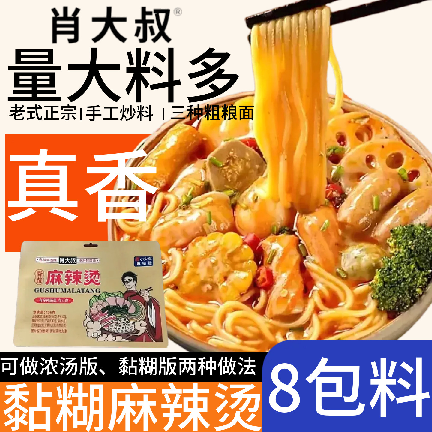 肖大叔麻辣烫6袋东北老式黏糊麻辣烫面条速食挂面半成品待煮面食