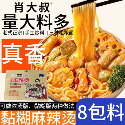 肖大叔麻辣烫6袋东北老式黏糊款