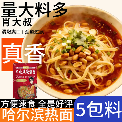 东北风味热面哈尔滨热汤细冷面