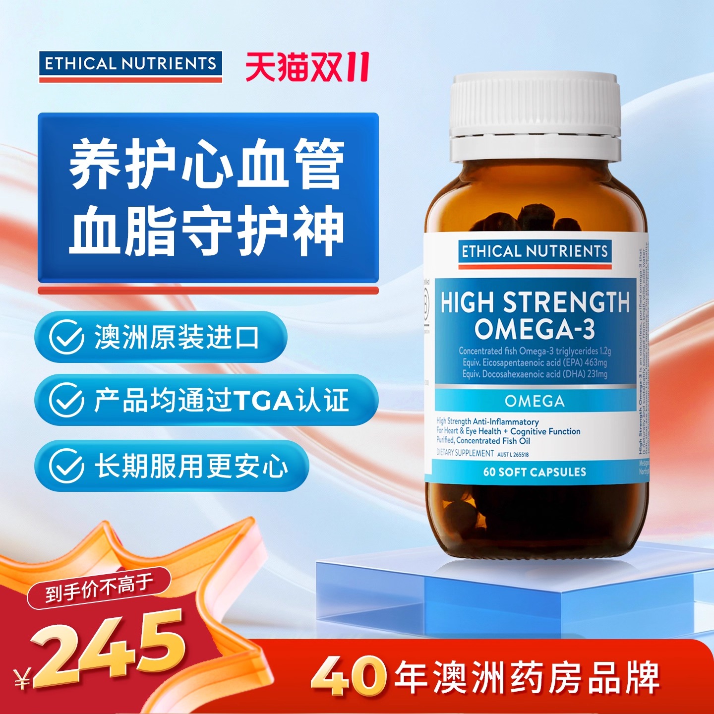 益嘉恩OMEGA3深海鱼油心血管养护