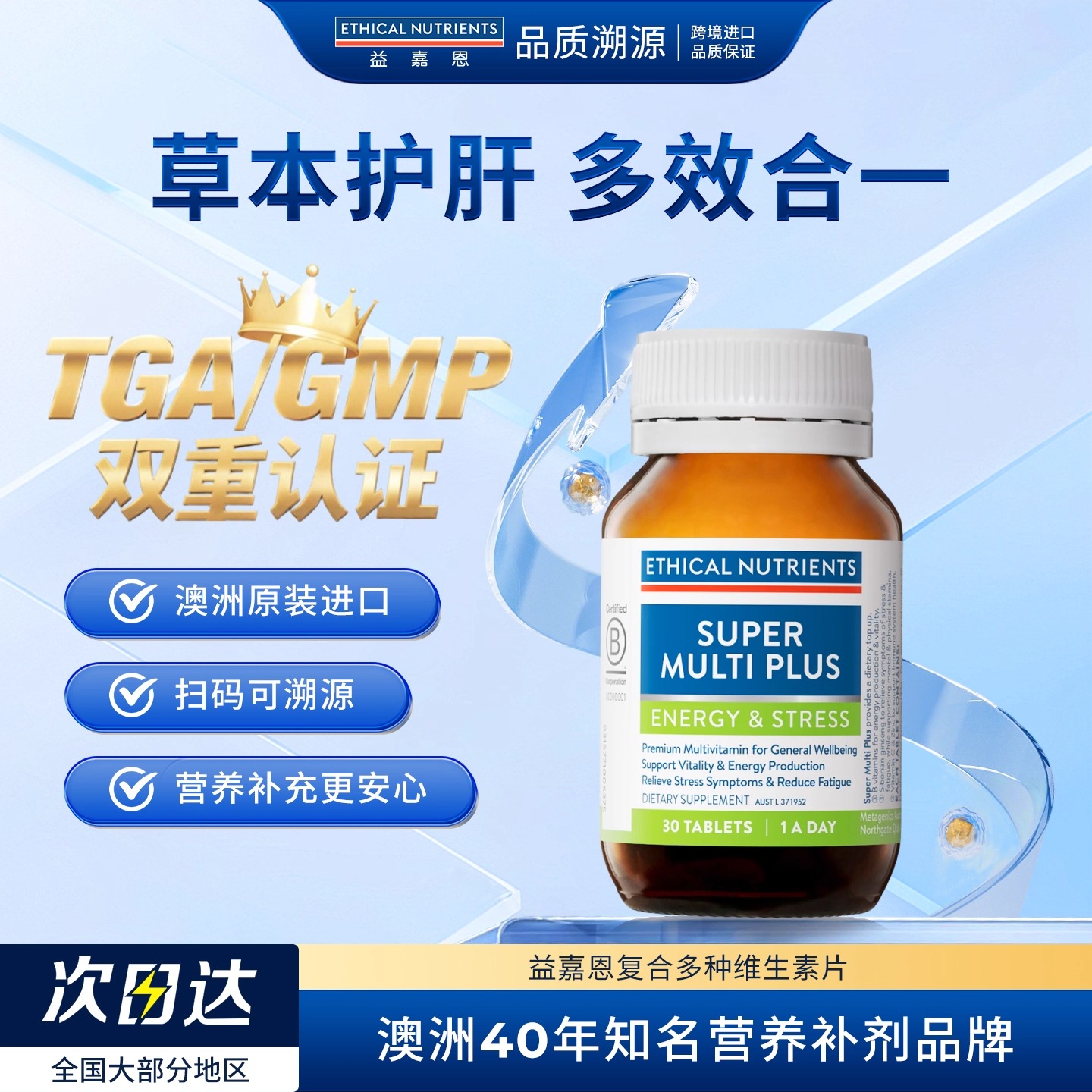 益嘉恩复合多维30粒B族补充VC