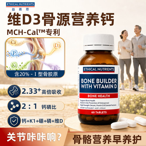 益嘉恩骨源钙中老年钙片成人维D3
