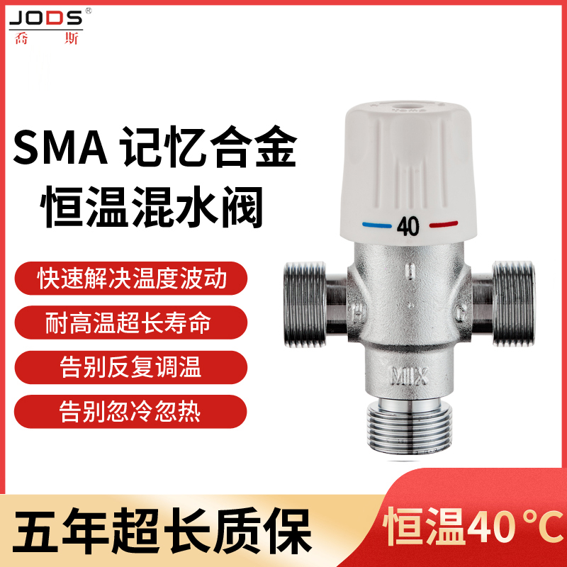 智能SMAd记忆合金弹簧恒温阀全铜淋浴花洒混水阀龙头温控阀 管道