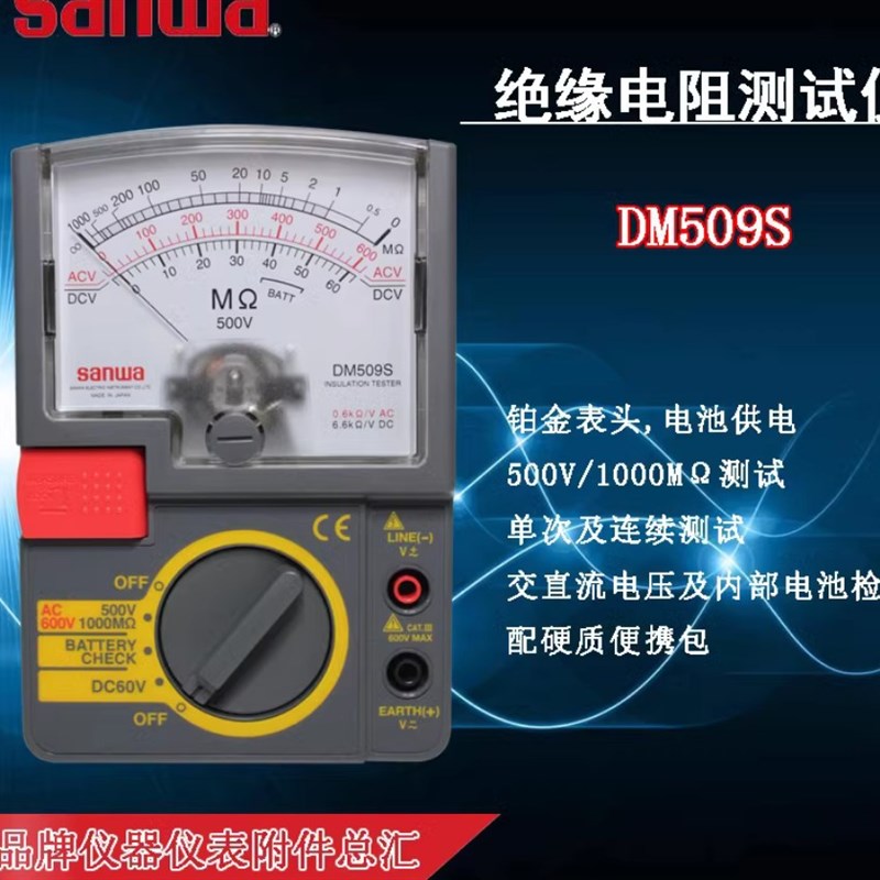 Sanwa三和DM508S停产用DM509S代替50K0V 1000兆欧指针式绝缘表