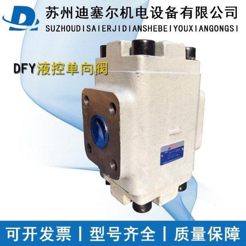 #液控单向b阀DFY-F50H1 DFY-F50H2 A1Y-Ha50F A1Y-Hb50F