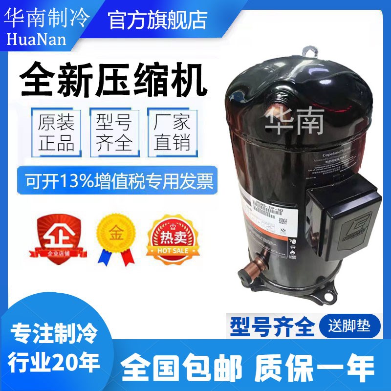 ZR190KC-TFD-522 VR19x0KS-TFP-522全新原装艾默生谷轮15匹压缩机