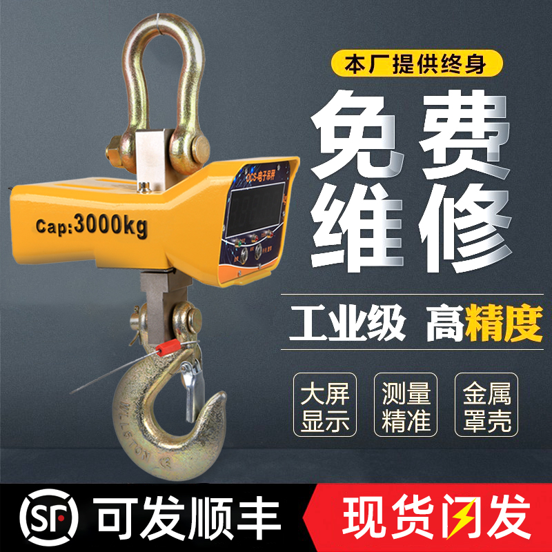 电子吊秤高精度3吨1t2t3t5t10t15t无线大L吨位30t吊钩称行车挂钩