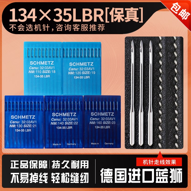 德国蓝狮机针134-35LBR波浪线缝纫针高车斧L头针斩刀针鸭嘴包邮DP