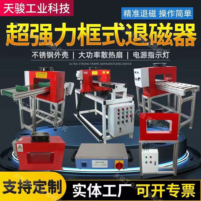 强力框式退磁器工业型流水线传送x带通过式退磁机消磁器TC-2/3/4/