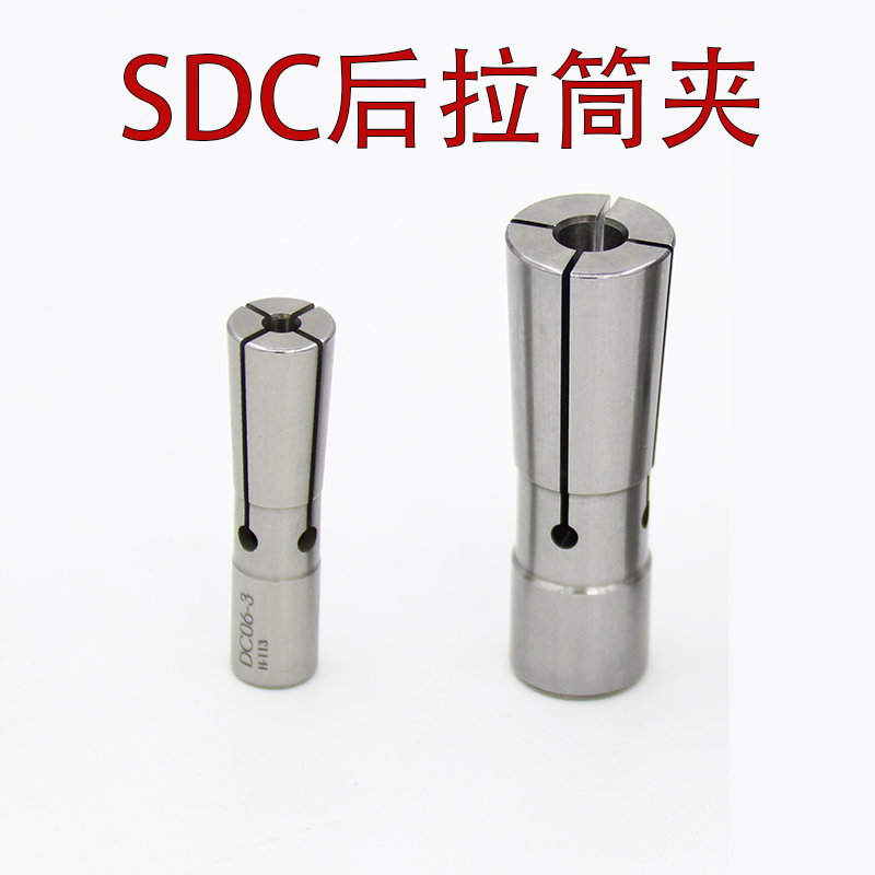 SDC后拉筒夹SDC04 SDC06 SDC08 SDC12R后拉式筒夹高精长筒夹