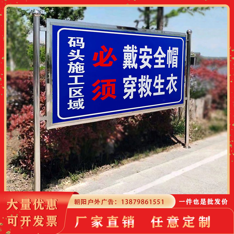 定制户外不锈钢河道p牌广告牌展示牌招聘牌公告栏防洪提示栏