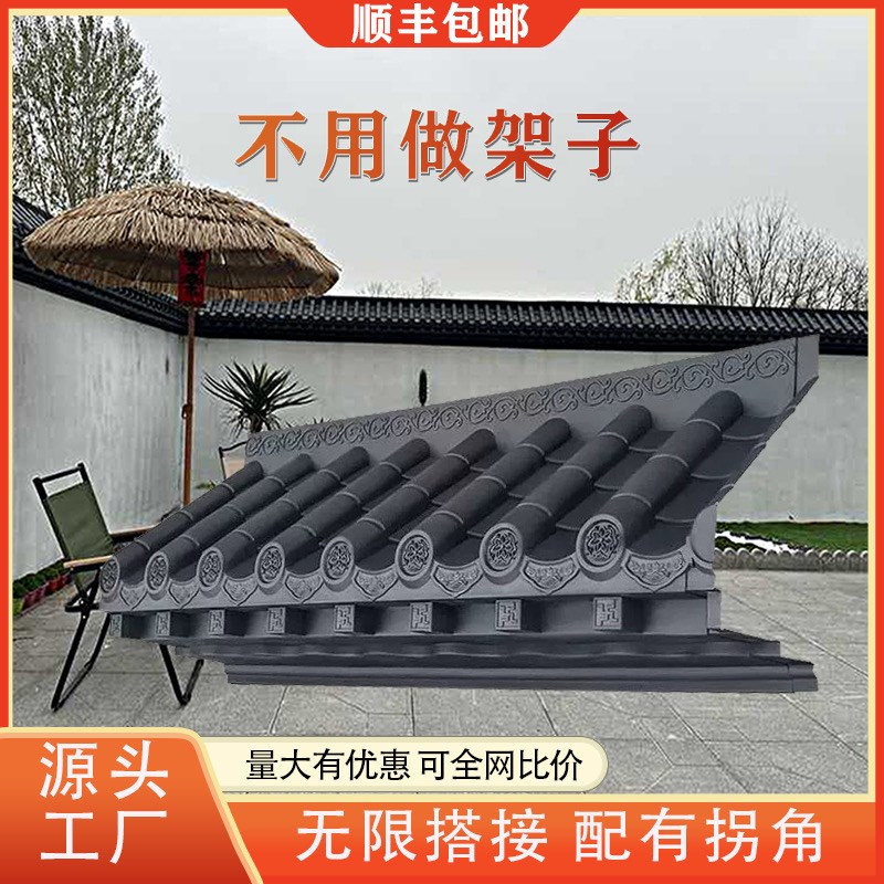 免架子立体瓦封板彷古屋簷单面围墙瓦树脂瓦雨搭V门口雨棚遮雨板