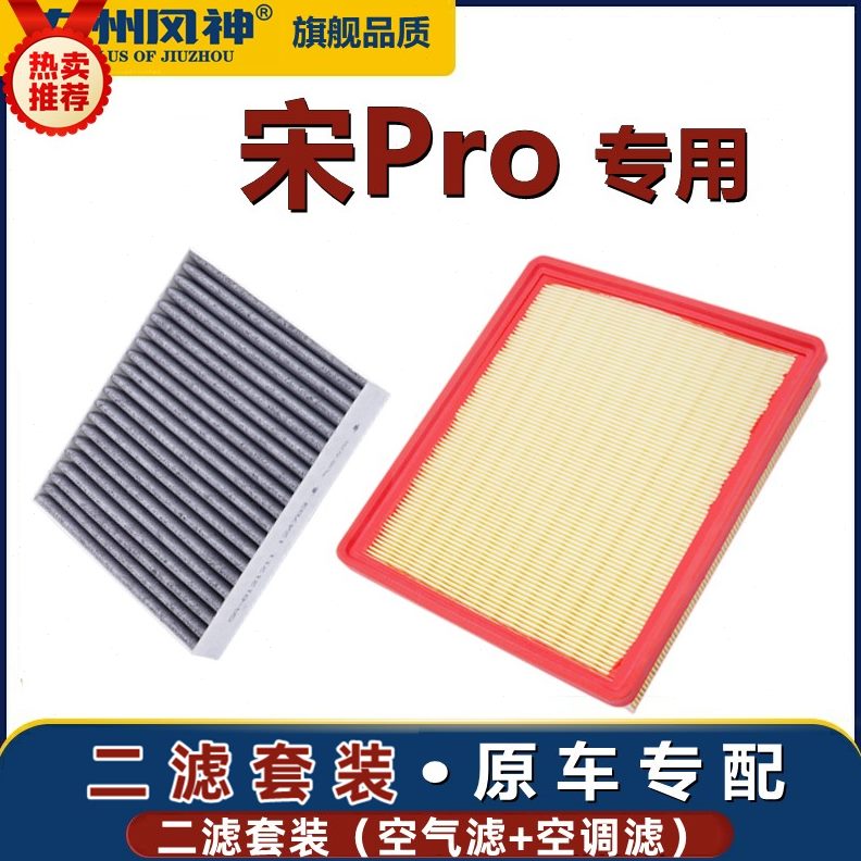 空气滤芯原装T款19-pro1.5空调滤芯适配20宋22升级活性炭-比亚迪