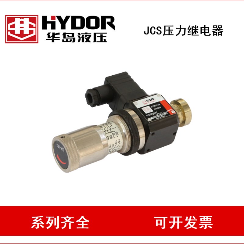 HYDOR 上海华岛 压力继电器JCS-02N  JCS-G02S JCS-02H JCS-02NLL
