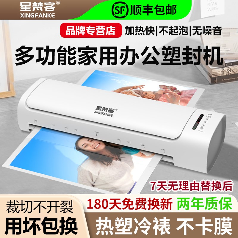 SL588通用A3/A4塑封机照片过塑机相片覆膜机家用B过胶机小型办公