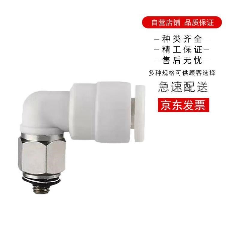萨蒂扬直角弯头气动接头KJL4/6单位包KJL06V-M530个装
