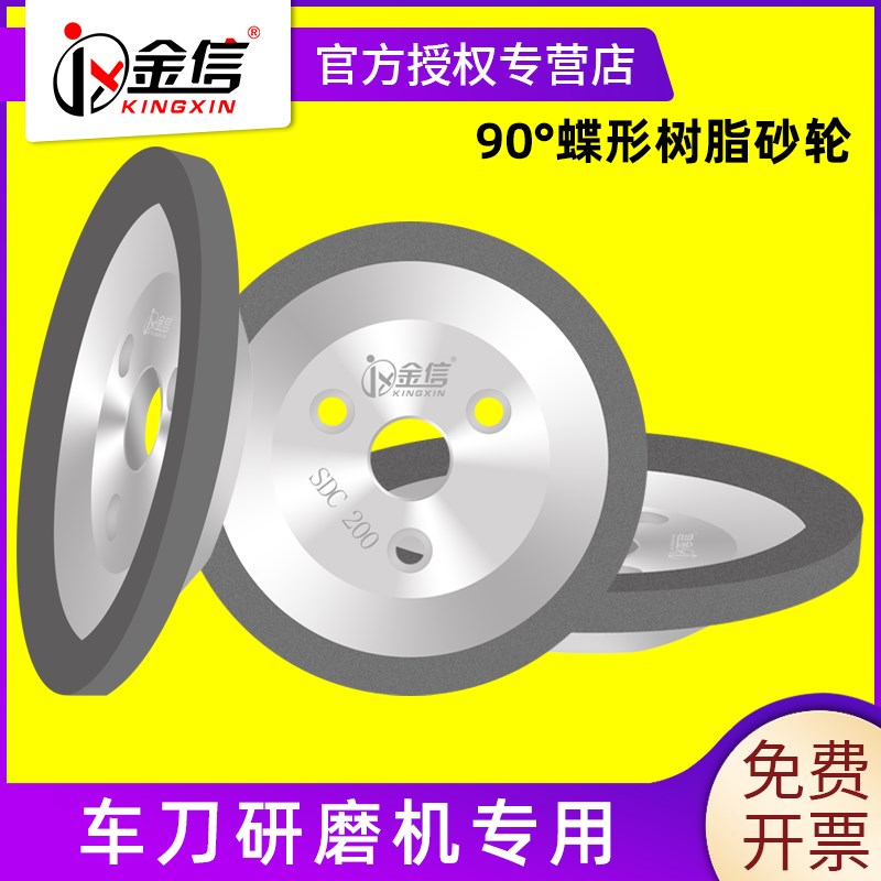 金信树脂金刚石砂轮3m孔90度直角D1A车刀研磨机油轮镗刀磨数控刀