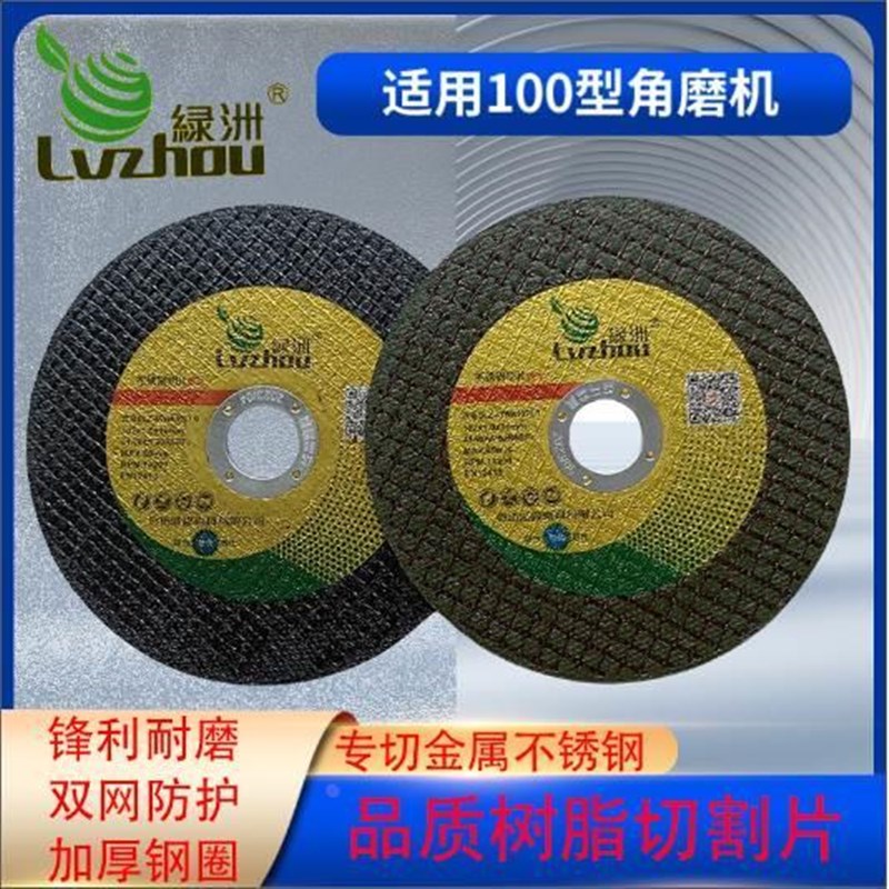 绿洲切割片100角磨机不锈钢z金属磨光片超薄双网树脂砂轮片*