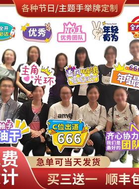 运动会手举牌定制异形广告团建幼儿园毕业拍照道具手持kt板手拿牌